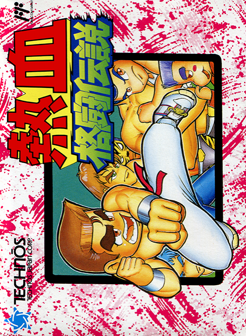Nekketsu Kakutou Densetsu (Japan) box art